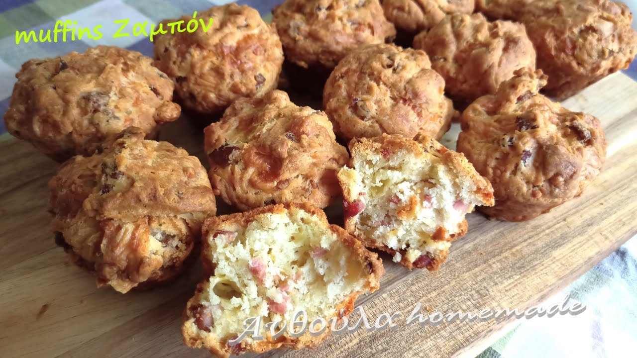 Μάφιν αλμυρά με ζαμπόν👌Muffins εύκολο κολατσιό, γρήγορη συνταγή σνακ 💯The best snack ham & cheese!
