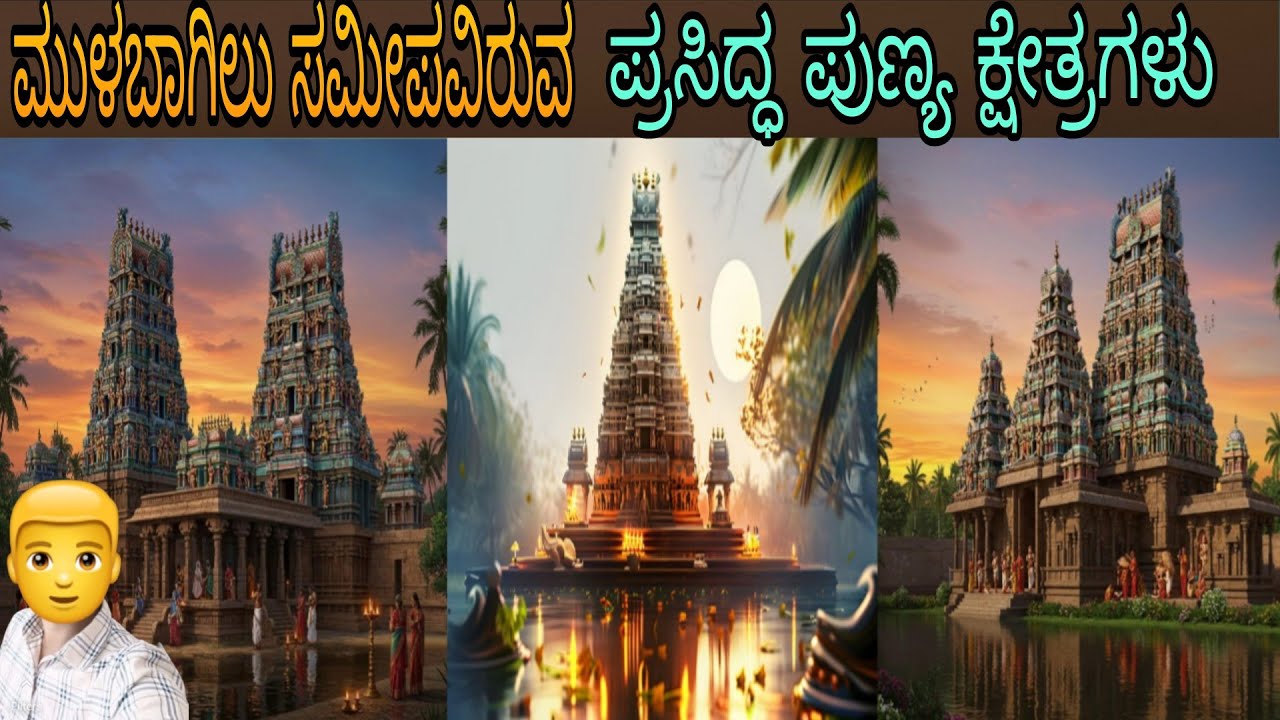 ಮುಳಬಾಗಿಲು ಸುತ್ತ ಮುತ್ತ ನಾವು ನೋಡಬೇಕಾದ ಪ್ರಾದೇಶಗಳು / MULBAGAL / TEMPLE TRIP FULL INFORMATION /KARANATAKA