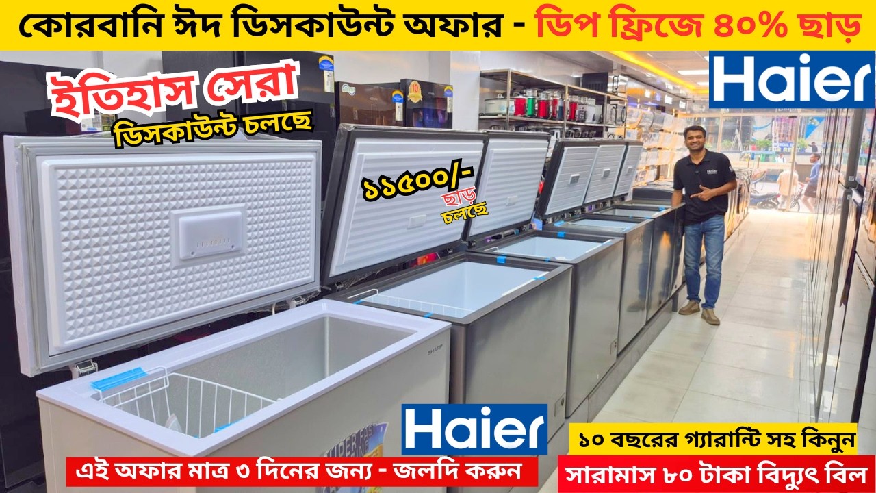 Haier deep freeze price in bangladesh 2025 | Haier Fridge Price In BD 2025 |Haier freeze price