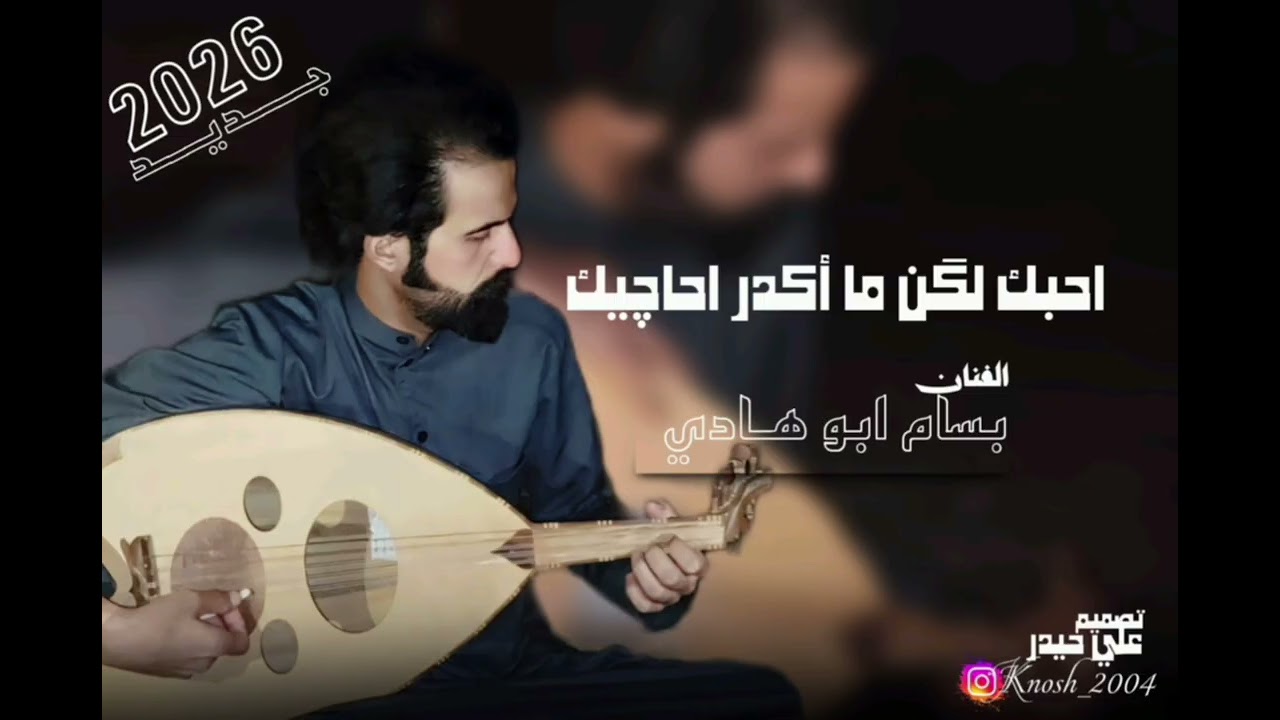 بسام ابوهادي صوته وعزفه على العود بيات الري
