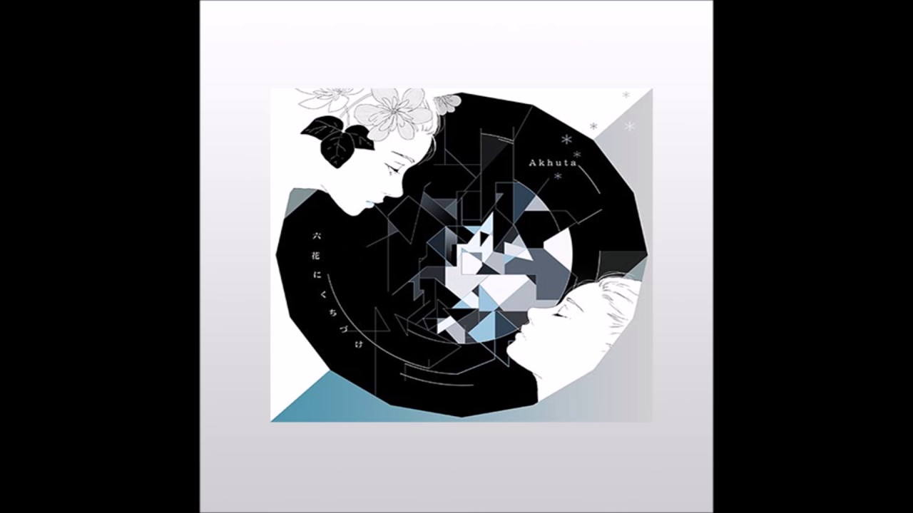 六花にくちづけ/Akhuta