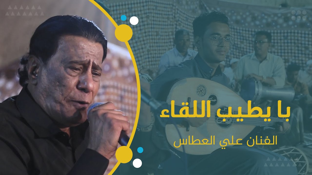 بن حسن قال ذي اليومين حس ضيق بي الفنان علي العطاس #آل_بن_ٍسهل #وسيط_ميديا #حضرموت  #مصور_حضرمي