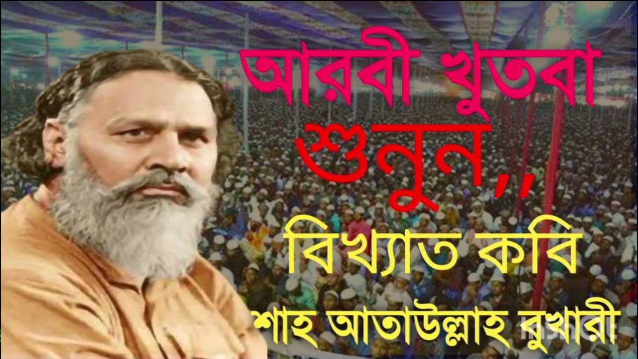 শাহ আতাউল্লাহ বুখারী এর খুতবা শুনুন। #islamicvideo #unfrez #unfrezzmyaccount #jaflongsylhet #2025