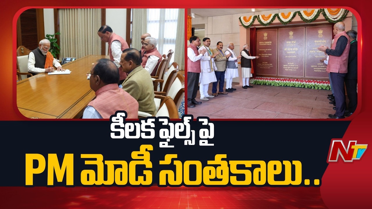 PM Modi Inaugurates New Prime Minister’s Office Building ‘Seva Teerth | NTV Telugu