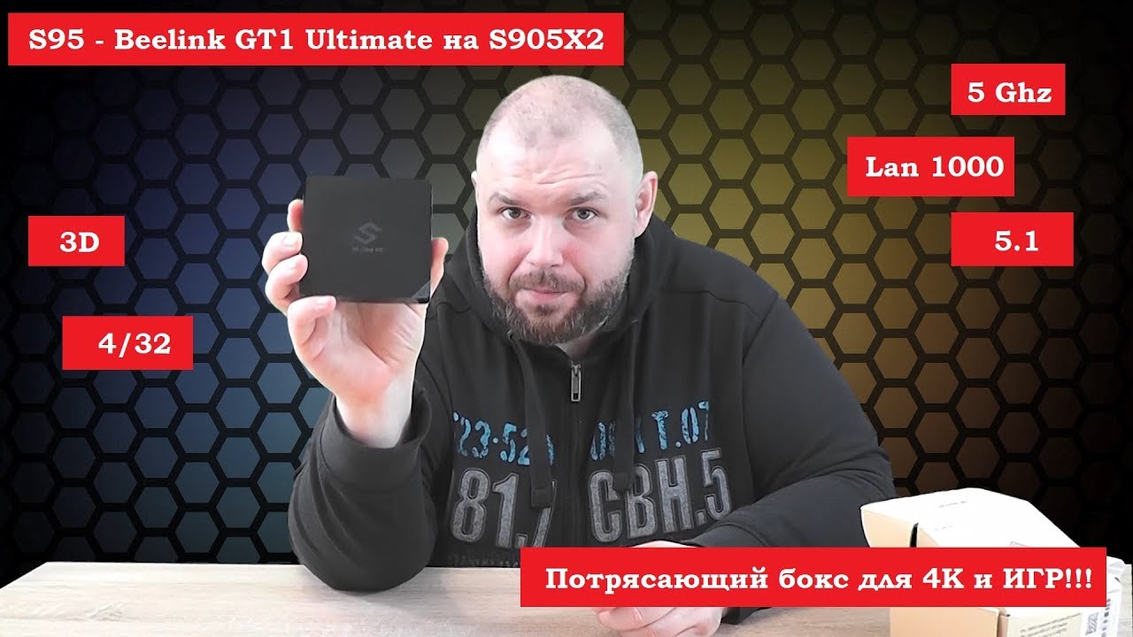 S95 - Beelink GT1 Ultimate на S905X2. Потрясающий бокс для 4К и ИГР!!!