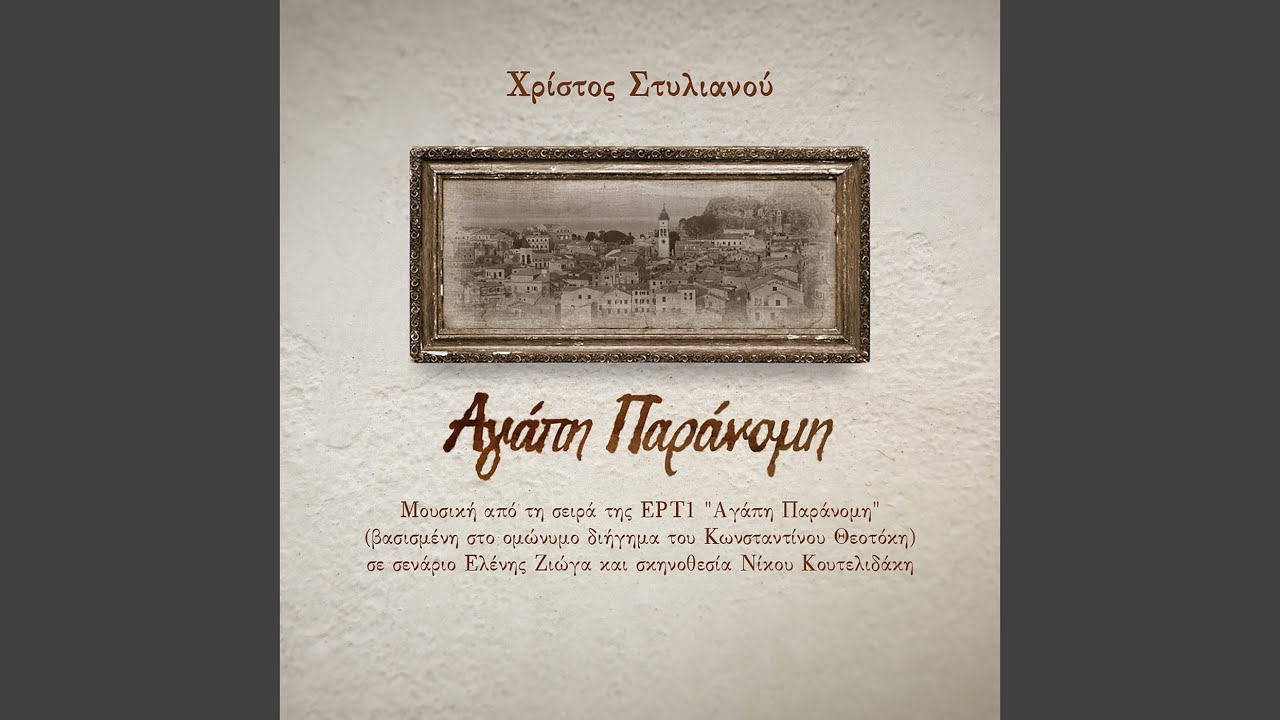 Agapi Paranomi