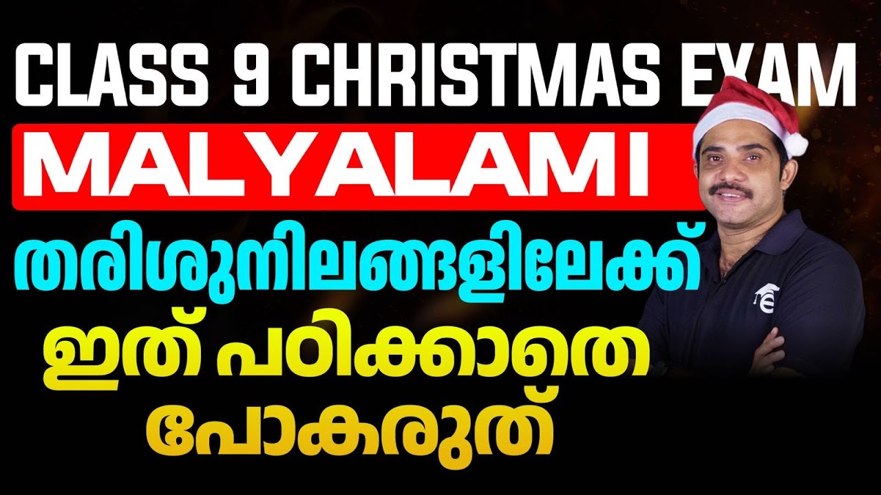 Class 9 Malayalam 1 Tharishunilangalilekk | ഇത് പഠിക്കാതെ പോകരുത്  | Eduport