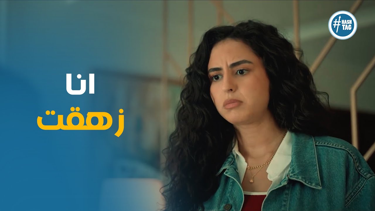 ياسمين تعبت من ضغط رامز عليها ورد فعلها #بتوقيت_2028
