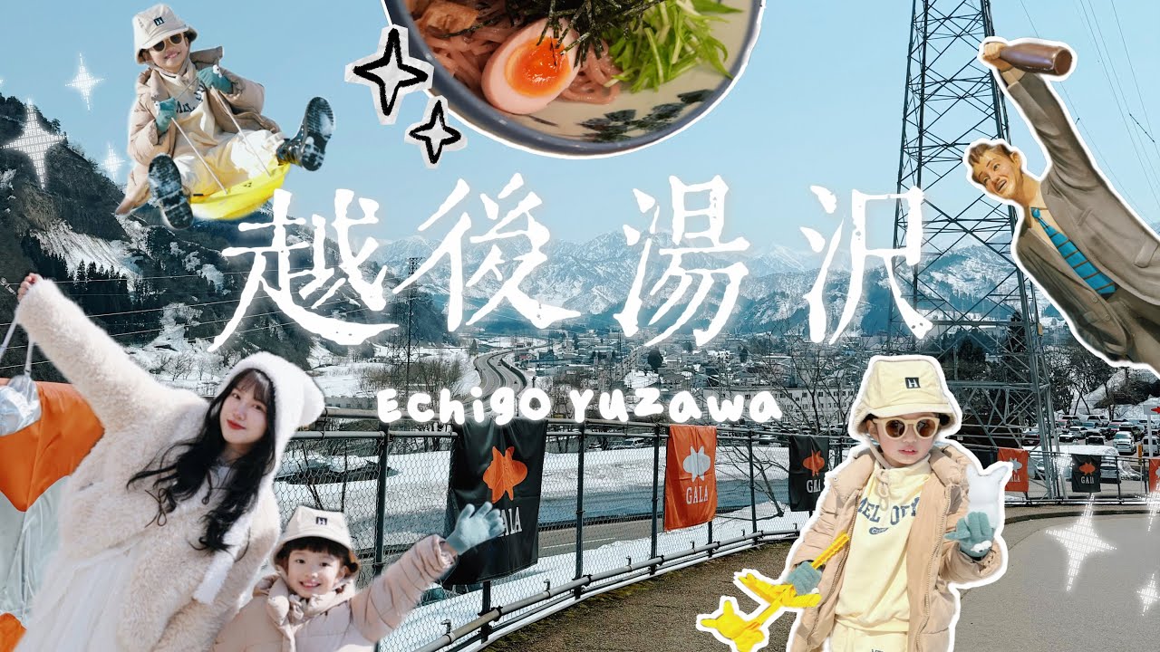 【 越後湯澤一日遊VLOG 】不滑雪也超好玩｜清酒博物館｜必搭滑雪纜車｜伴手禮｜回市區逛街｜寶可夢機台｜阿夫利