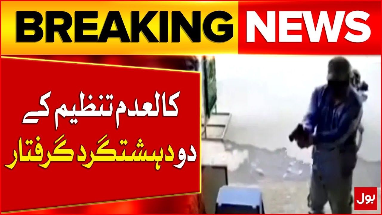 Two Terrorist Arrest | Target Kil*ling in Karachi | Breaking News