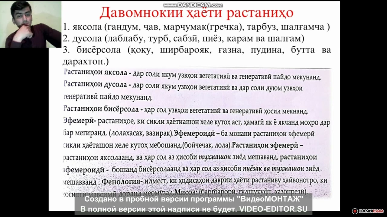 давомнокии ҳайёти растаниҳо