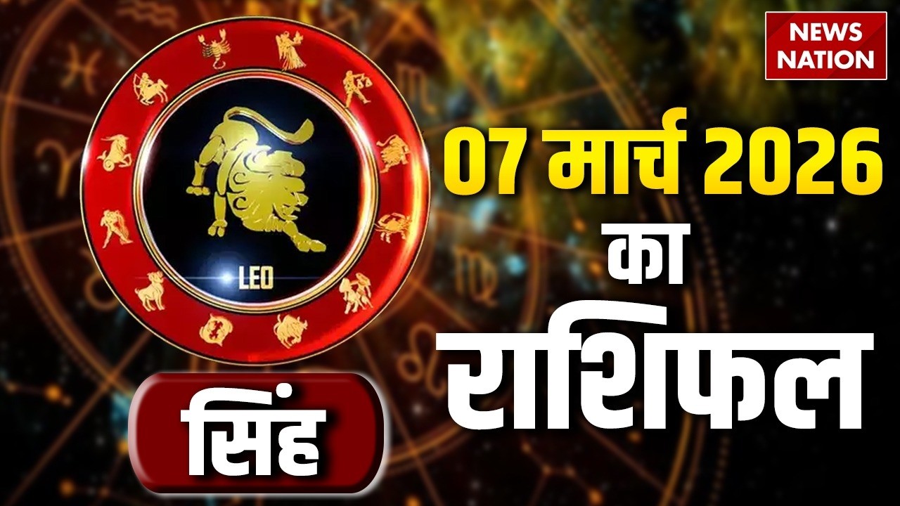 Leo Horoscope 2026: How will March 7 be for Leo?