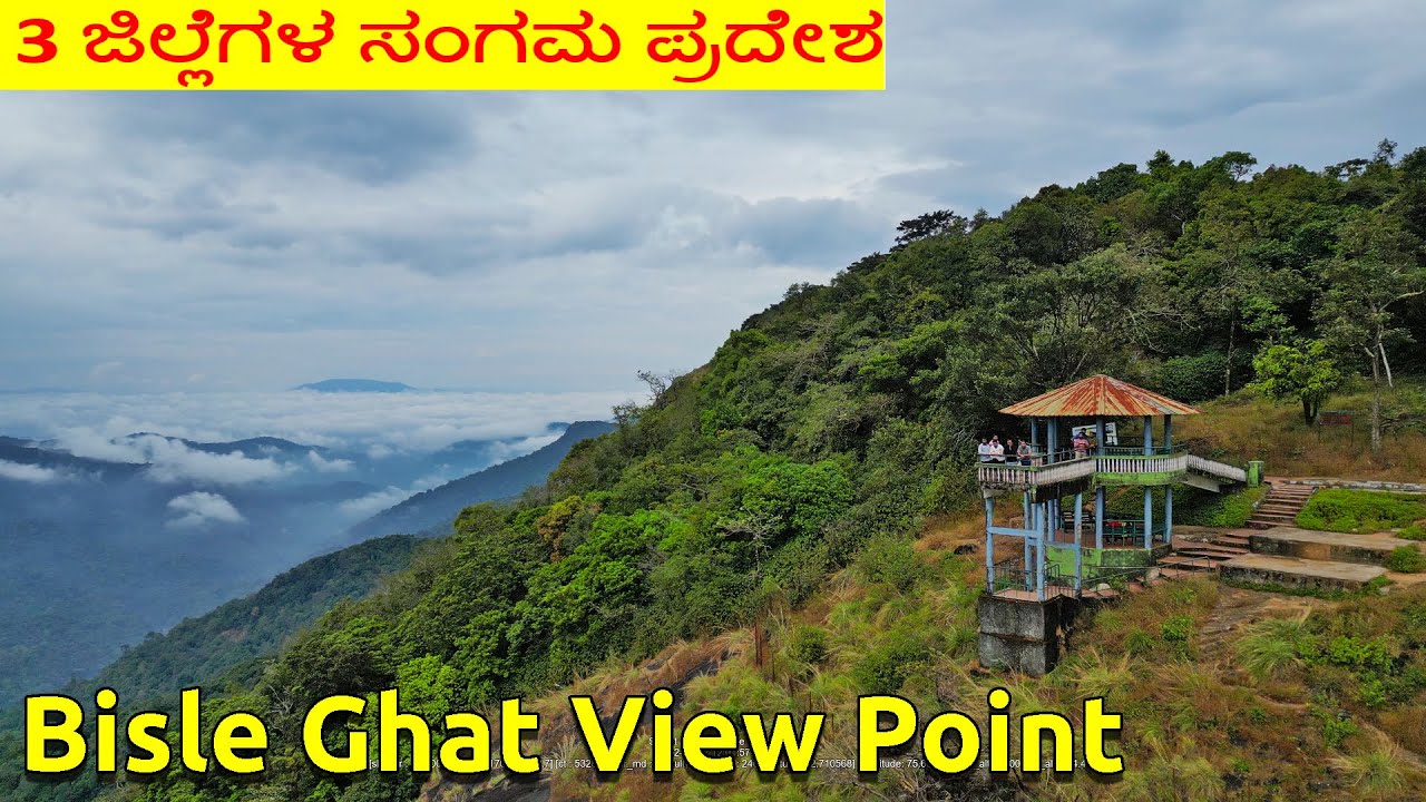 Bisle Ghat View Point ಬಿಸಲೆ ಘಾಟಿ ವೀಕ್ಷಣಸ್ಥಳ Sakleshpura Hassan Karnataka confluence of 3 districts