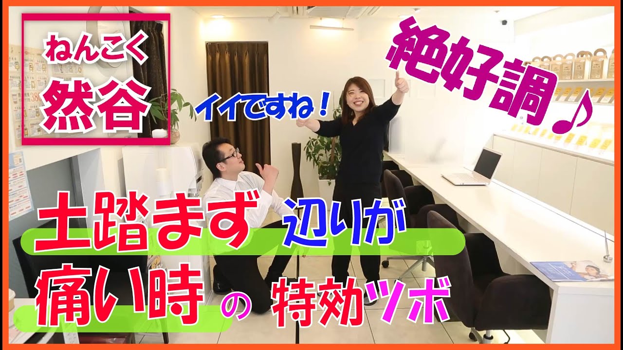 4月23日のラッキーツボは『然谷』（ねんこく）。歩き過ぎで土踏まず辺りが痛い時におススメです。