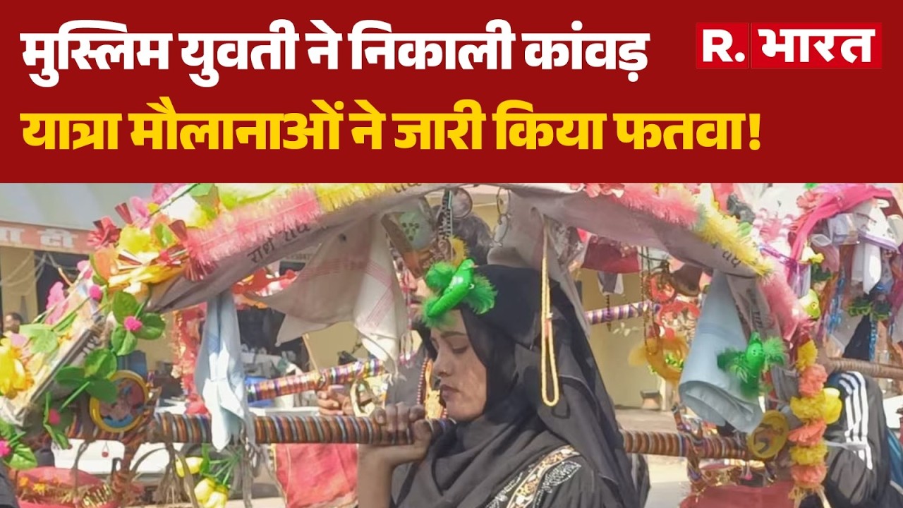 Mahashivratri पर Kawad लेकर निकली बुर्के वाली शिवभक्त | Tamanna Malik Sambhal | R Bharat