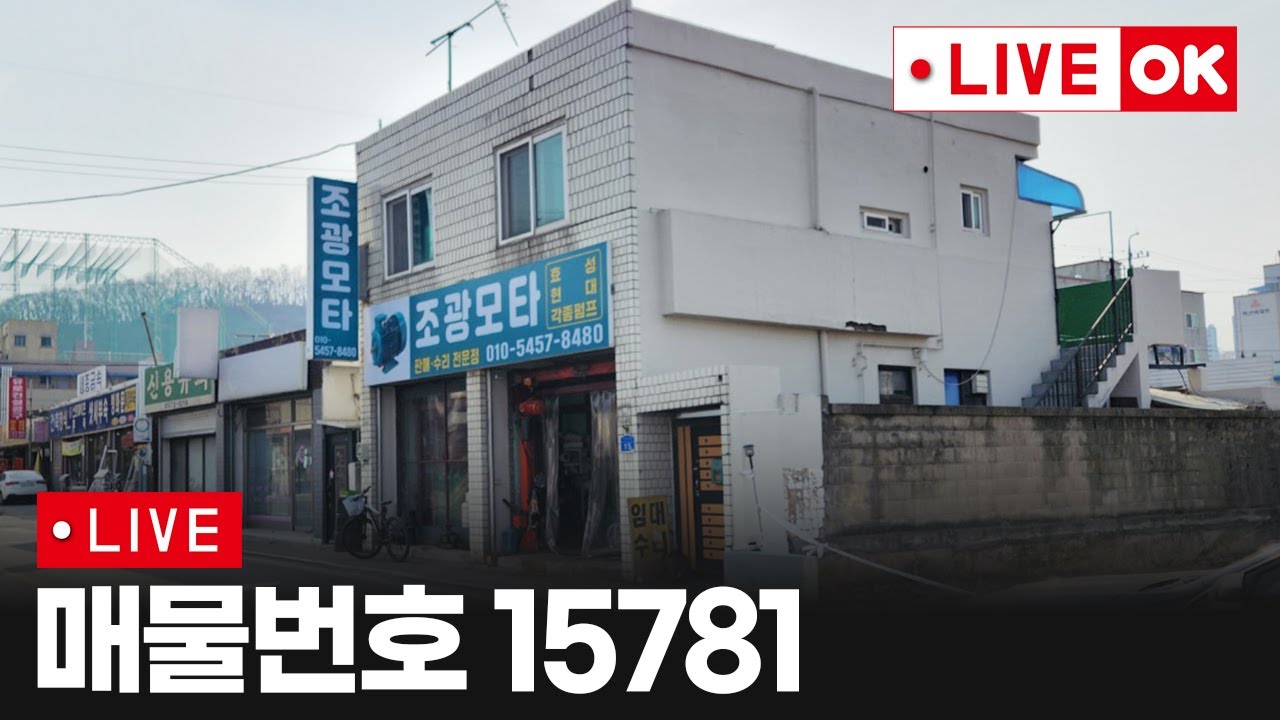 2억대상가주택매매 천안상가주택매매 봉명역 전철역걸어서가자