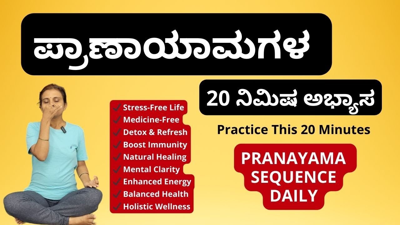 Daily Pranayama Sequence in Kannada for Mental & Physical Health  | 20 Min Practice
