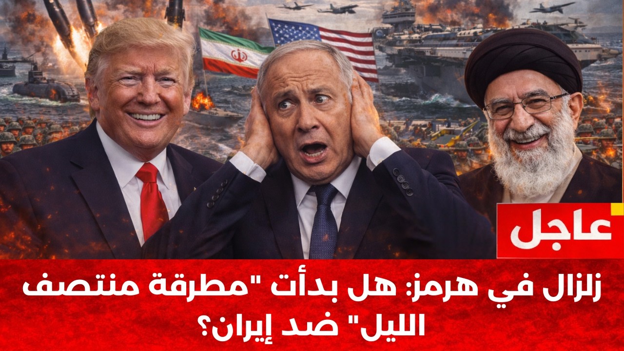 ساعة الصفر: مهلة الـ 10 أيام تنفد.. هل يضغط ترامب على الزناد بعد حشد 'الأرمادا'؟