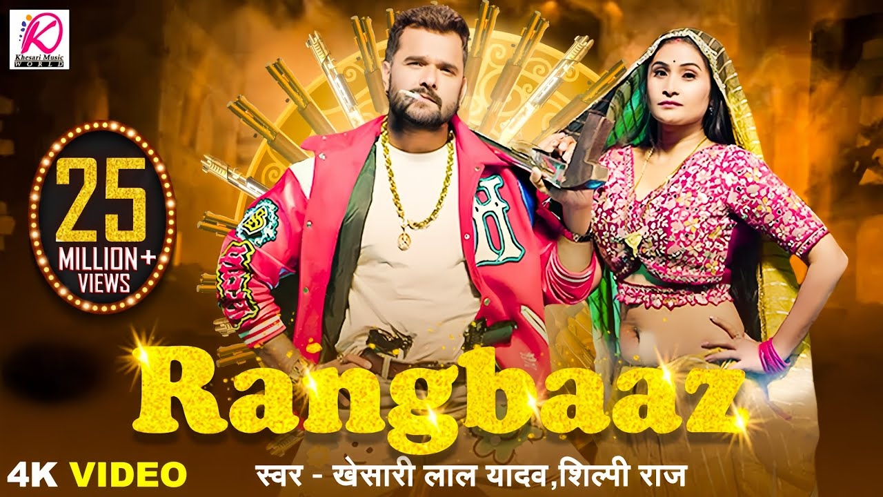#VIDEO | RANGBAAZ | Khesari Lal Yadav,Shilpi Raj | Priyanka Rai | New BhojpuriSong 2025#song 