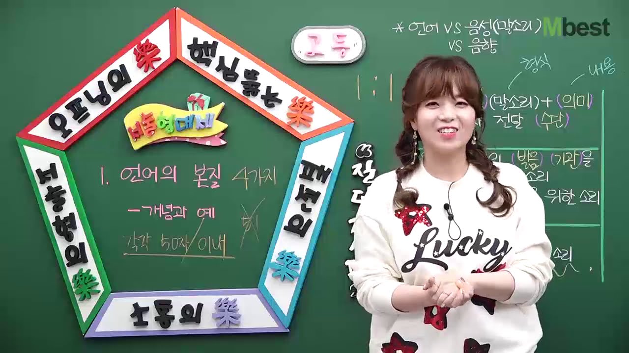 [중등인강/중1국어] 언어의 본질_엠베스트 국어 정수영