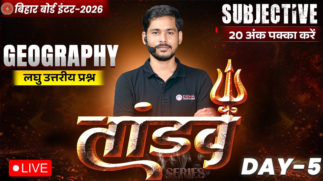12th Geography Tandav Day -5 🔥|Bihar Board Class 12th Geography Most Important Short Question 2026 |