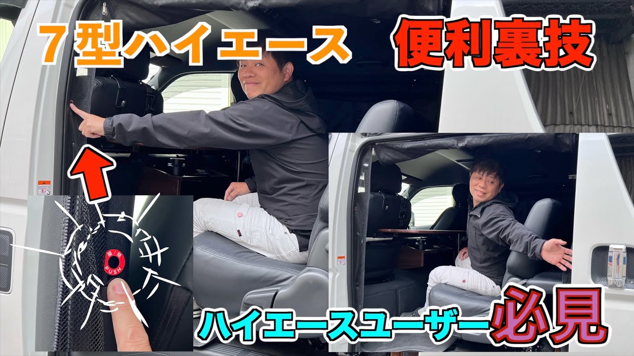 【ハイエース便利技】パワースライドドア増設スイッチが恐ろしく便利で取付け簡単♪