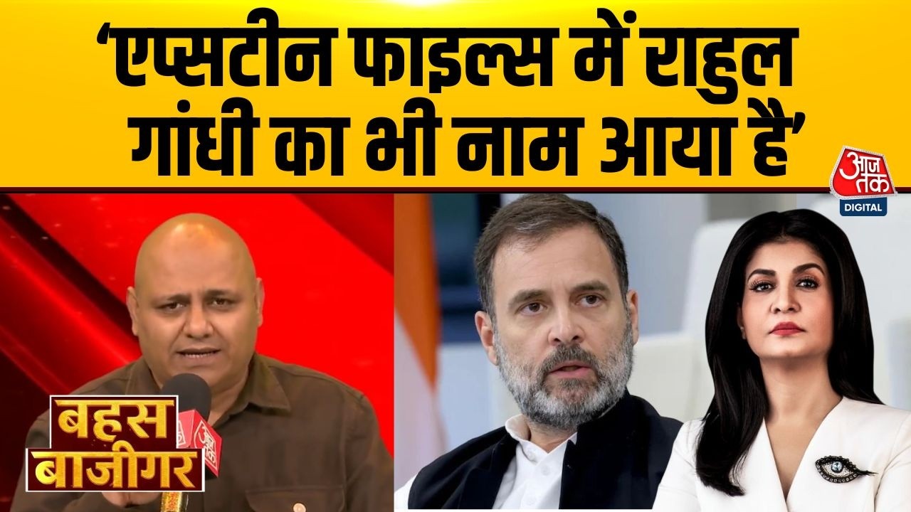 Bahas Bazigar: Epstein Files को लेकर SPMRF के डायरेक्टर Binay Kumar Singh का बड़ा बयान | Aaj Tak