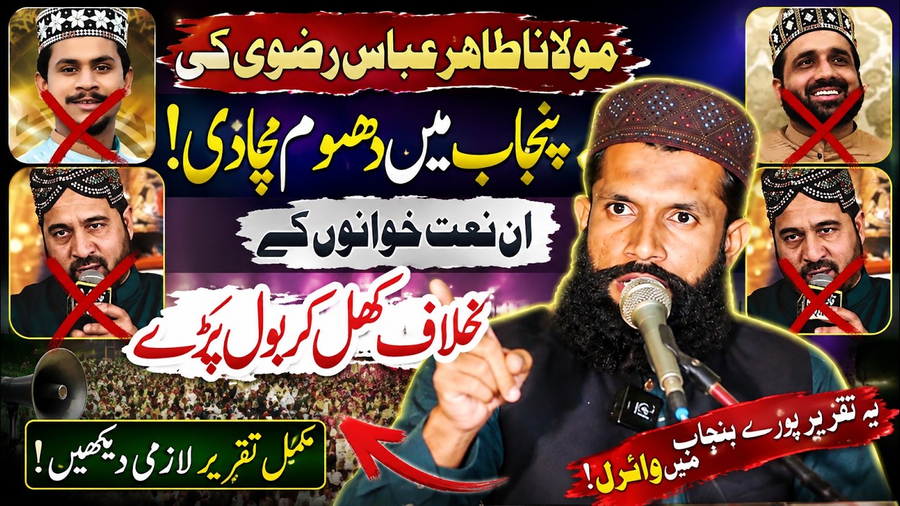 2no nat khawan ki chitrol |disko nat khawan ki chitrol  New Bayan 2023 | Moulana Tahir Mehmood Rizvi