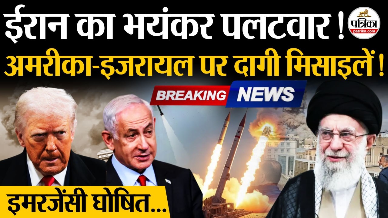 Israel Iran War : ईरान का अमरीका-इजरायल पर अटैक  | Khamenei | Netanyahu | Trump | Iran Attack on US