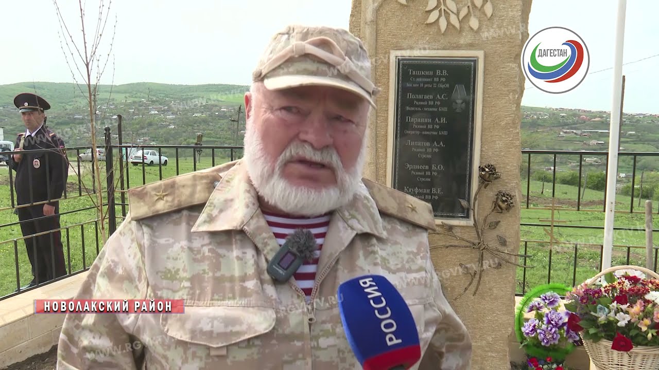 В Новолакском районе почтили память погибших в 1999-м