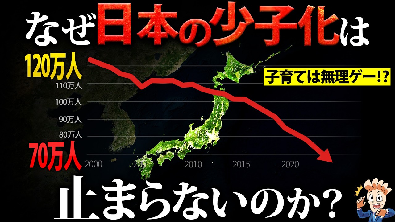 【出生数70万人割れ…】なぜ日本の少子化は止まらないのか？【過去最低を更新】