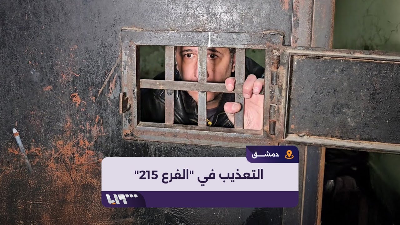 معتقل سابق في 