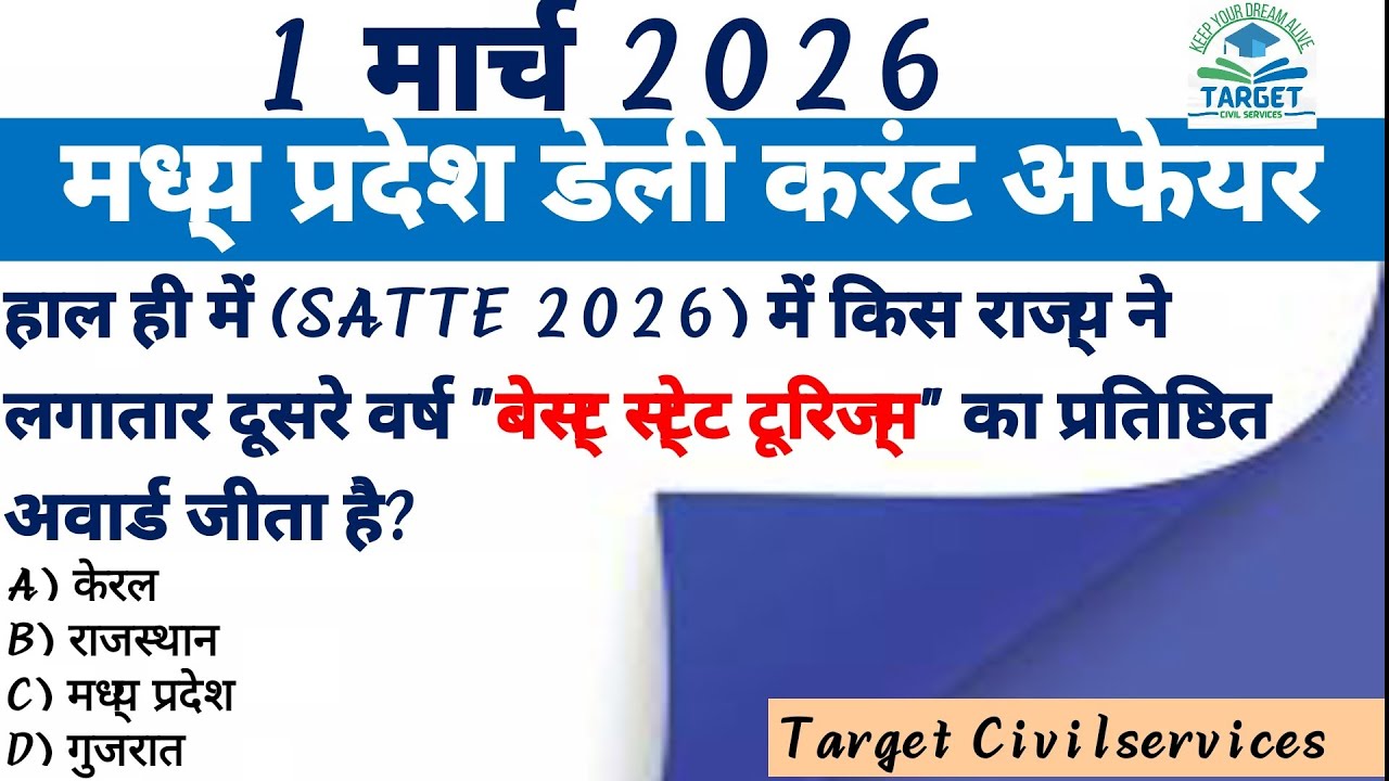 1 March 2026 madhya Pradesh Daily current affairs and download pdf ‎⁨@TargetCivilServices21 