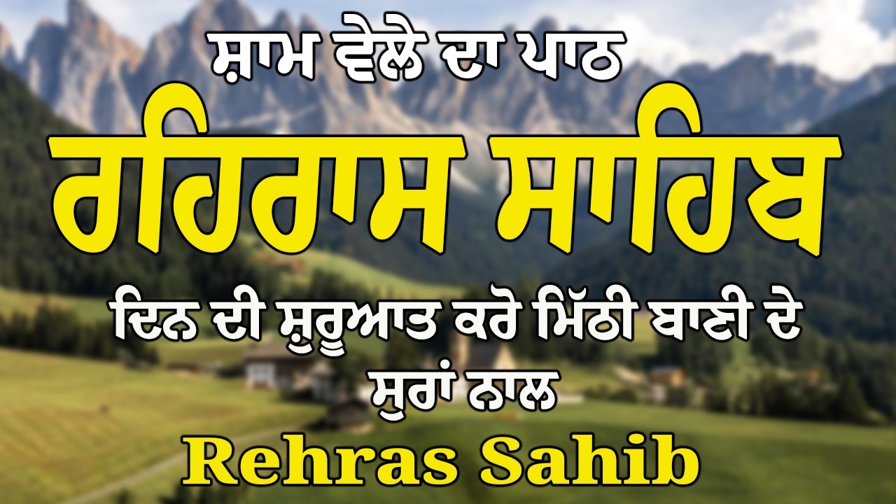 Rehras Sahib | Rehras Sahib Da Path | Rehras Sahib Full Path | Fast Rehras sahib
