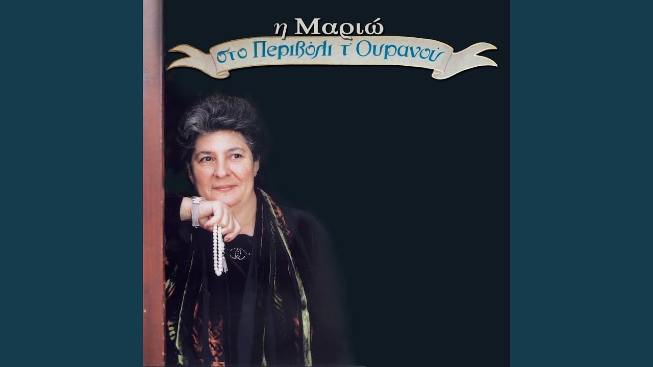 Na Ti Vgainei Apo 'Kei