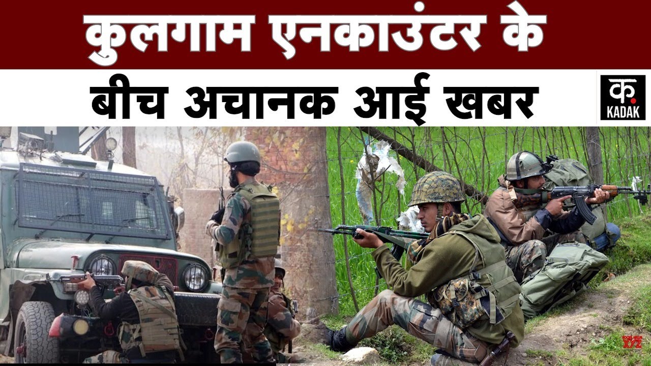 Jammu Kashmir | Kulgam में इस साल का सबसे बड़ा Anti Terror Operation, 3 Terrorist Killed| CRPF|Jawan