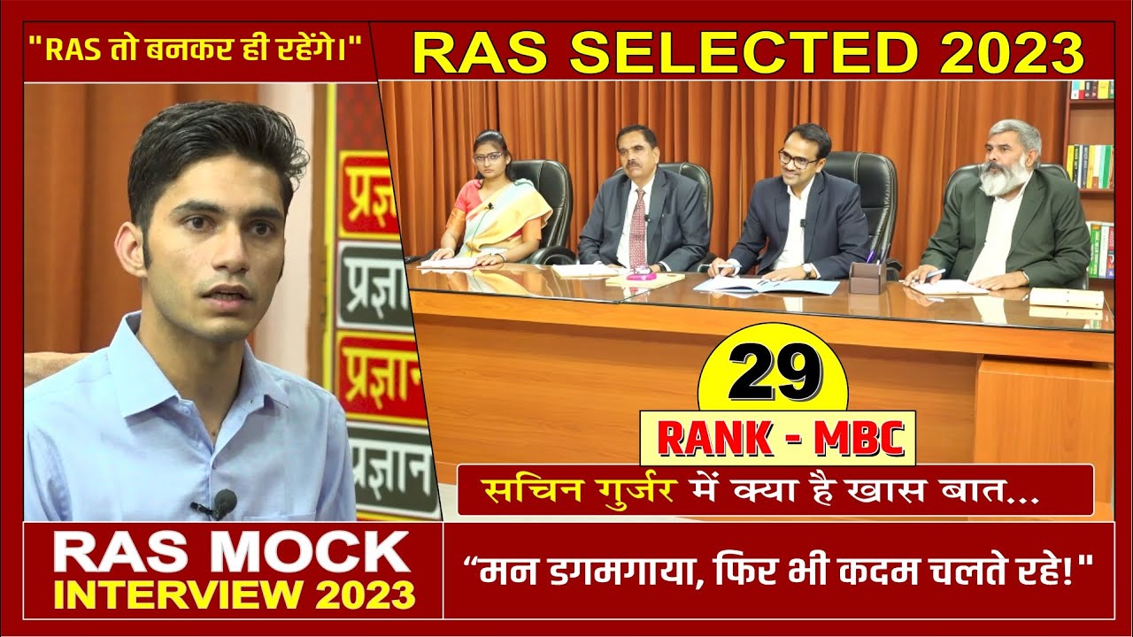 Sachin Gurjar Rank 29 (MBC)  RAS  Mock Interview 2023 | Pragyan RAS Academy | RPSC RAS 2023 Result