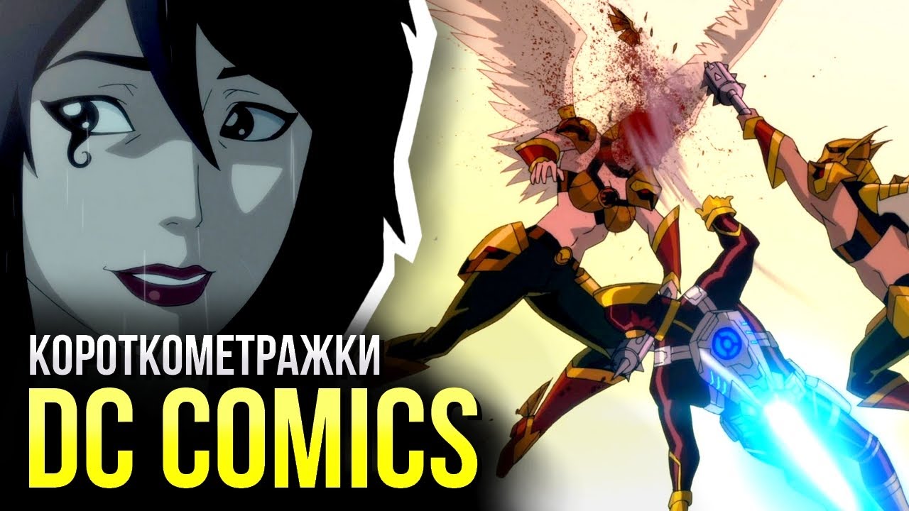 Короткометражки Витрина DC Showcase | Черный Адам Стрэндж | Женщина-Кошка | Жуткие вселенные