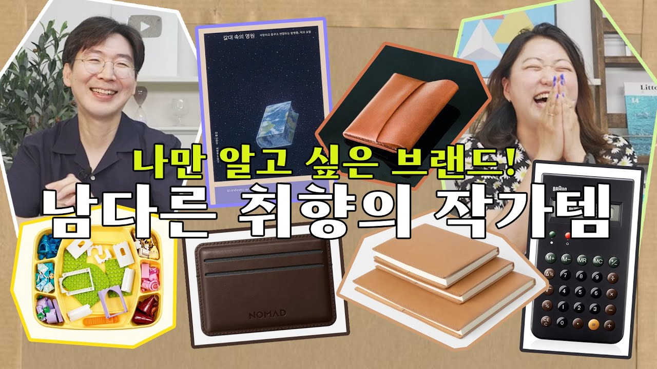 ※아빠 선물로 딱!※ 40대 중년 남성의 은근히 멋있는 아이템 추천｜애플도 따라한 브라운 계산기, 세로로 세우는 아이패드 케이스, 쓸수록 멋있어지는 가죽 카드 지갑