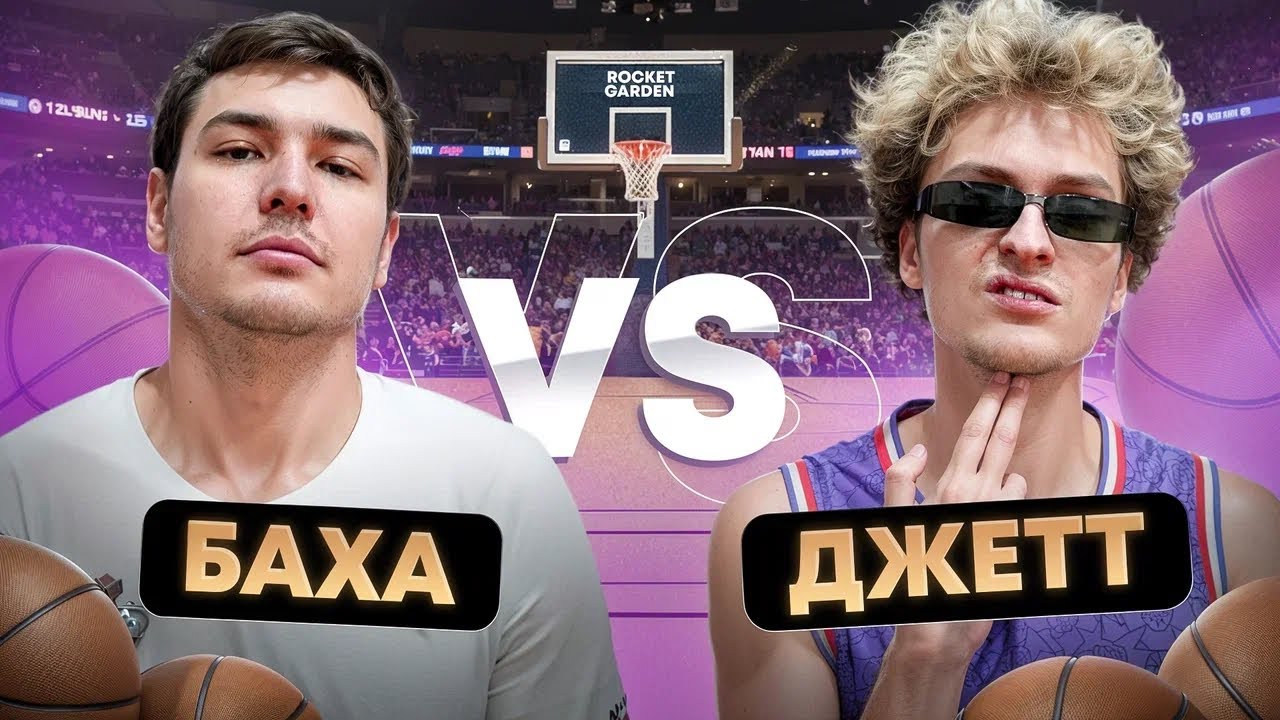 ТРЕШТОК БАХИ / ДЖЕТТ БЕРЕТ РЕВАНШ ЗА 7:0 