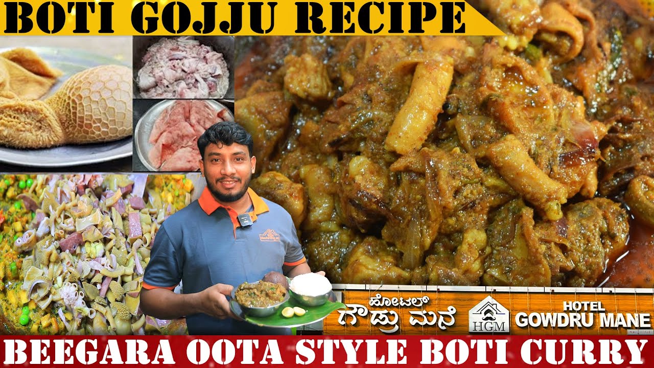 ಬೀಗರ ಊಟದ ಬೋಟಿ ಕಾಳು ಗೊಜ್ಜು ಮನೆಯಲ್ಲೆ ಟ್ರೈ ಮಾಡಿ | Gowdru mane Hotel Special Boti Gojju | Beegara Oota |
