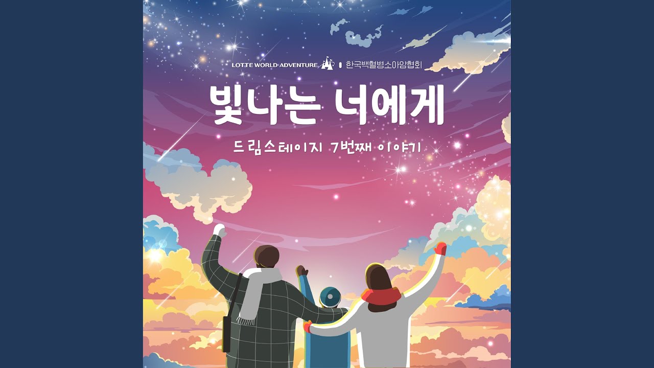 빛나는 너에게