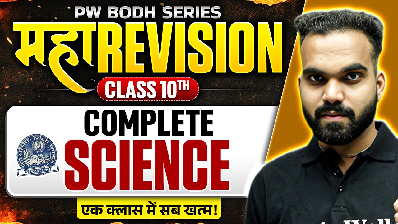 MP Board Class 10 Complete Science 🔥| Maha Revision for Boards 2026 | Neelmani Sir | PW Bodh Series