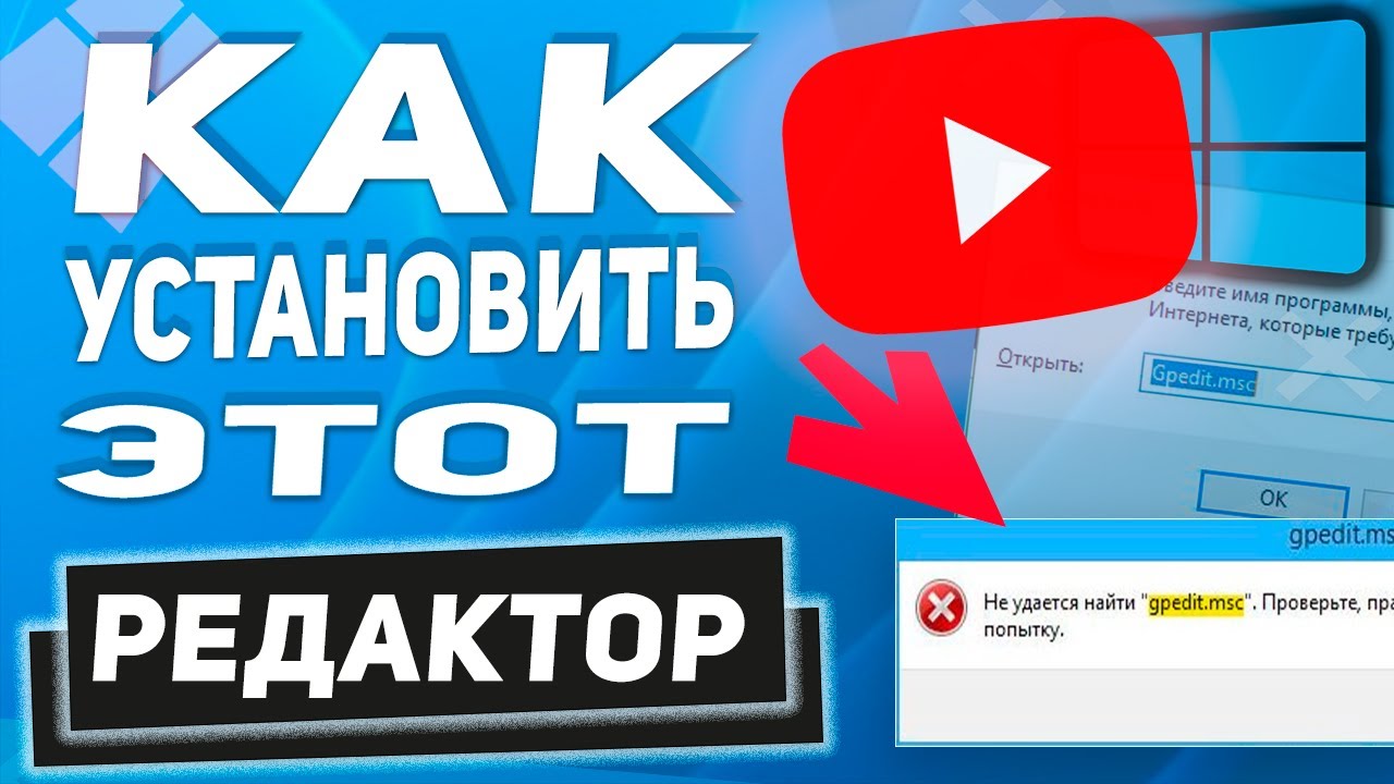 Windows 11 Домашняя Как скачать и установить Редактор групповой политики