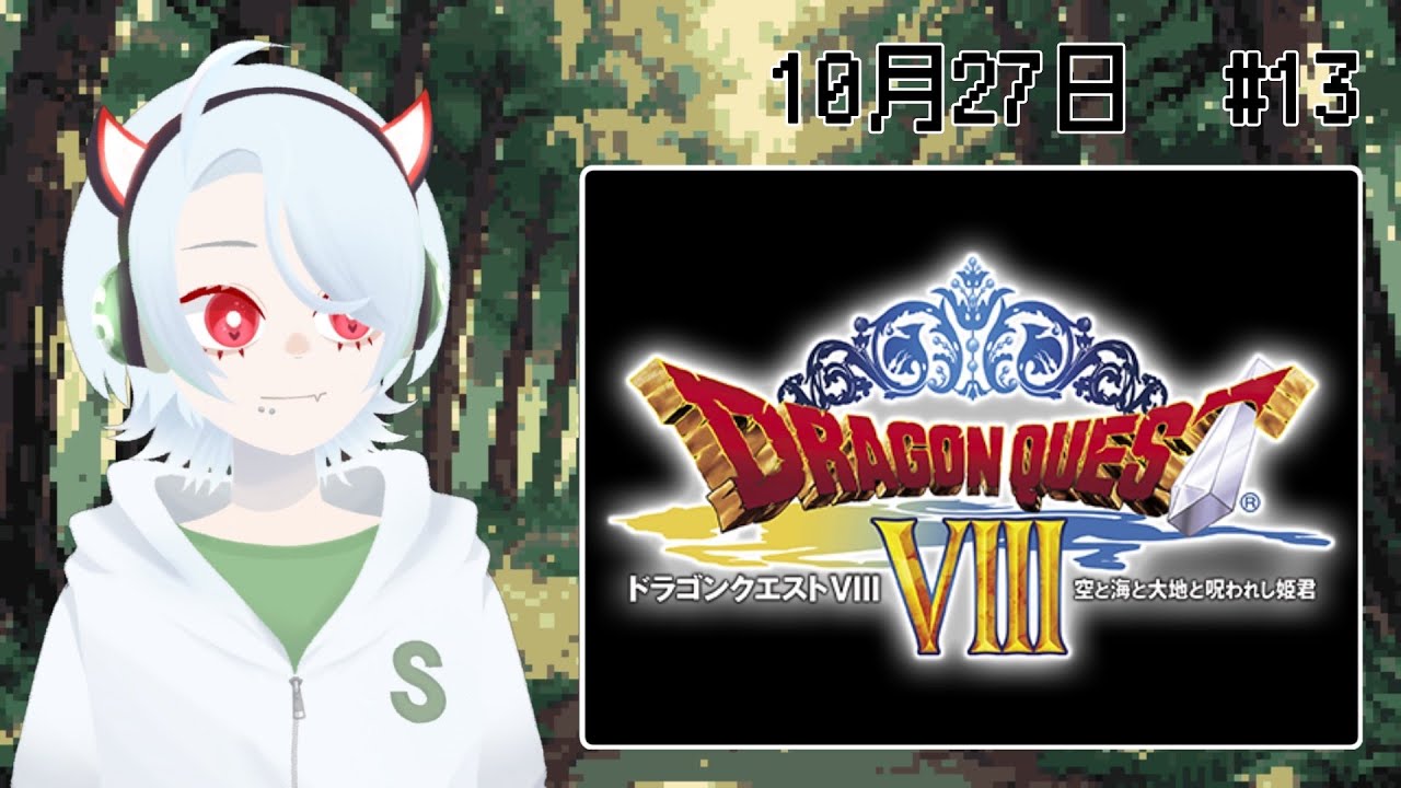 【ドラクエ8】完全初見で行く！まほうのかがみってどんなかがみ？　第十三話【PS2】