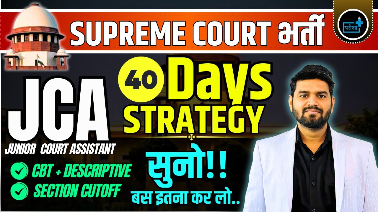 📢 Supreme Court JCA Junior Court Assistant 40 Days Best Strategy | Crack the Exam in First Attempt!