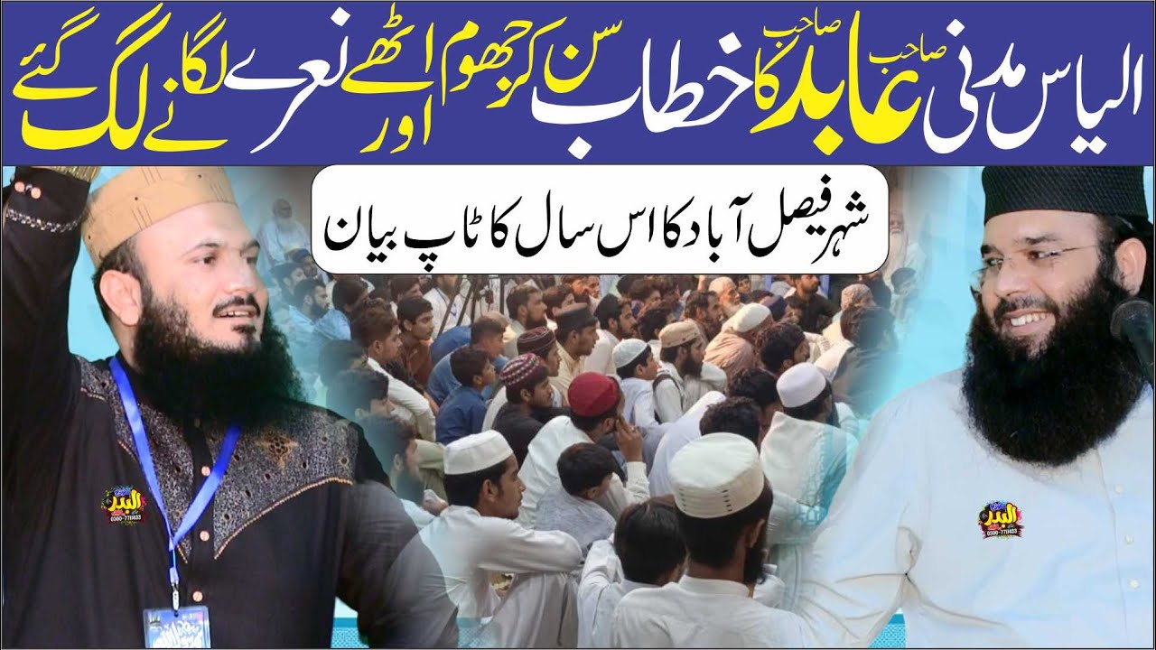 Best Speech | Molana Qari Binyameen Abid | Sila Rahmi | At Pegam e Muhammad Ur Rasool Ullah Confrnce