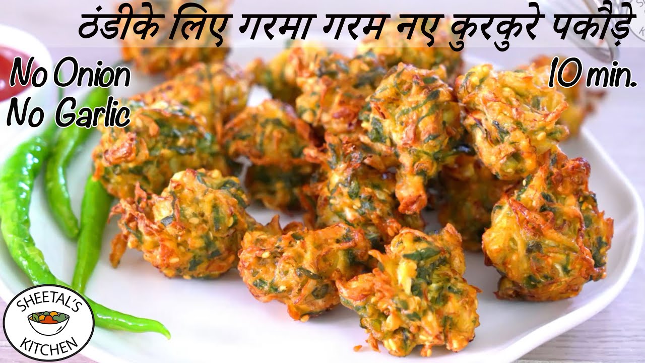 ठंडीके लिए गरमागरम नए कुरकुरे पकौड़े  | Patta Gobhi ke pakode | Cabbage Fritters | Cabbage Pakoda
