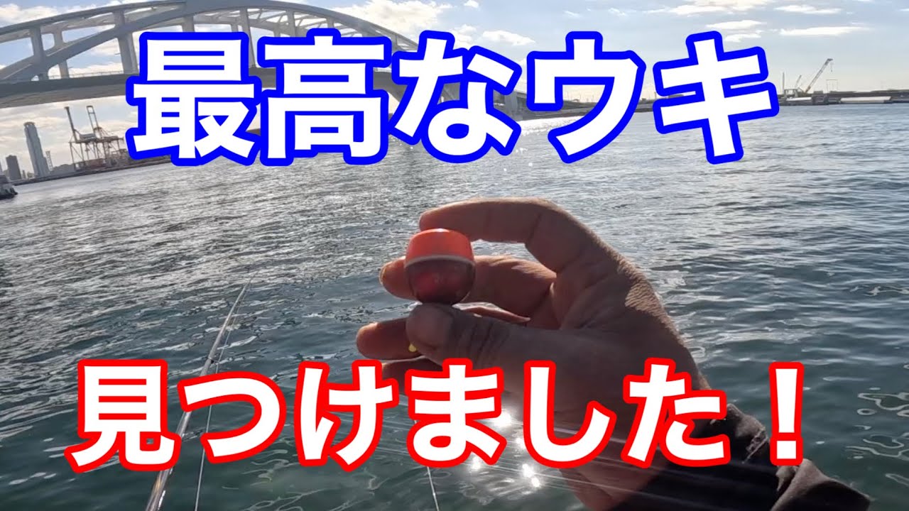 チヌが簡単に爆釣するウキと釣り場を紹介します【フカセ釣り】