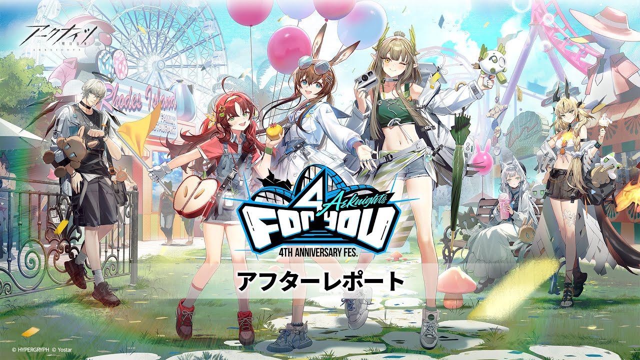 アークナイツ 4th Anniversary Fes. 「For you」アフターレポート